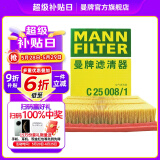 曼牌（MANNFILTER）C25008/1/C25047空气滤芯格适用新蒙迪欧锐界金牛座林肯航海家