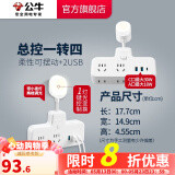 公牛插座转换器插头 无线插排usb  多功能插座/一转多保护门/ 扩展转换器 /适用于卧室厨房 【总控开关】一转四带3USB