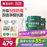 嘉宝莉（CARPOLY）内墙乳胶漆竹炭抗甲醛五合一墙面漆防霉油漆涂料18.8kg套装