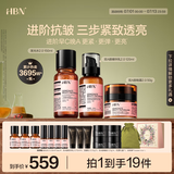 HBN水乳晚霜套装视黄醇A醇早C晚A发光水紧致焕亮生日礼物送女友