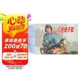 红色经典故事（3） 连环画 小人书 人民美术 经典收藏（套装5册）