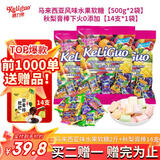 棵力果马来西亚风味水果软糖500g*2加赠秋梨膏棒14支糖果儿童糖果