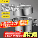 炊大皇304不锈钢三层蒸锅家用复合底汤锅蒸馒头包子可视可立高拱盖30cm