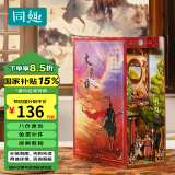 同趣木兰辞拼装书立木质玩具花木兰家居装饰儿童520情人节生日礼物