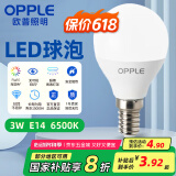 欧普照明（OPPLE）LED节能灯泡E14螺口灯泡 【3w-超白光6500K】1只装 大功率光源超亮高显色球泡