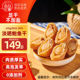小海故事 鲍鱼干150g 约25-30只/罐 淡干鲍鱼 海产干货 源头直发