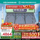四季沐歌（MICOE）飞享国家补贴太阳能热水器家用 防冻光电两用自动上水 电加热 一级能效 免费升级大容量36管290L