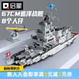 启蒙积木拼装玩具军事大型航空母舰军舰六一儿童节礼物 巡洋战舰112