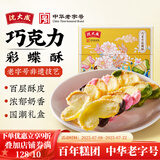 沈大成无糖桂花糕芡实糕点心礼盒上海特产糯米糕下午茶点零食 巧克力彩蝶酥60g