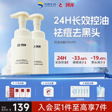 珂岸华熙生物洗面奶男控油氨基酸洁面慕斯男士保湿去黑头220ml*2