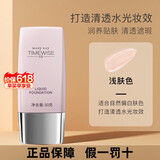 玫琳凯正品护肤幻时5X轻盈润采粉底乳液bb霜遮生日礼物 浅肤色30g
