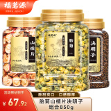福茗源胎菊山楂决明子茶850g菊花决明子无核山楂煮水泡水喝的滋养花草茶