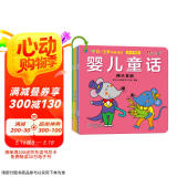 小红花0-3岁早教必读：婴儿童话（共10册）亲子共读宝宝早教小开本手掌书儿童故事书2-4岁宝宝早教睡前故事幼儿园小班启蒙绘本大全婴儿幼儿阅读图书两岁以上读物三岁孩子经典童话书籍