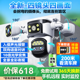 帝防高清监控摄像头4G网络手机远程室外监控器360度无死角带夜视全景无线WiFi农村户外安防监控防盗 WiFi四摄四画面2000万+10倍放大+停电续航 64G+全景全彩带夜视