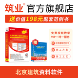 筑业北京建筑工程资料软件DB11/T695-2025管理规程版 北京资料软件 官方直售含加密锁