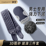 Creative art搓澡巾男士专用三件套 洗澡巾搓背搓澡神器 沐浴球浴花搓泥粗细砂