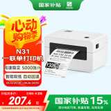 汉印（HPRT）N31 80mm热敏标签一联快递单专用电子面单 便捷高速快递仓储物流不干胶商用打印机 电脑单机版