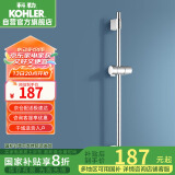 科勒（KOHLER）花洒升降淋浴杆滑动支架配件滑杆可升降手持花洒支K-72740T