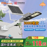 FSL佛山照明太阳能照明灯户外庭院灯防水路灯昊辉5000Mah+照约25㎡