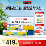 Swisse斯维诗 男士定制每日营养包 复合维生素玛咖氨糖奶蓟草 14袋*3盒
