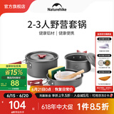 NatureHike挪客组合套锅 野餐烧烤火锅用品户外野营锅具 炊具厨具轻量便携 野营套锅