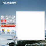 FSL 佛山照明集成吊顶灯600*600led平板灯面板铝扣吊顶格栅矿棉板灯 600*600mm 60W白光