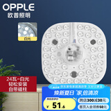 欧普（OPPLE）照明led灯盘改造圆形灯板节能灯芯灯泡led灯板灯条吸顶灯灯芯 24W 白光*3只装