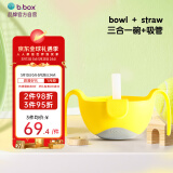 b.box吸管碗儿童餐具三合一防摔辅食碗 bbox宝宝零食碗 240ml 柠檬黄