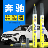 弗炫补漆笔奔驰北极白专用C级E级汽车漆去划痕修复神器GLC白色点漆笔
