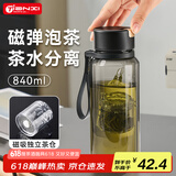 天喜茶杯茶水分离杯磁吸泡茶杯塑料水杯子男士便携车载耐高温840ml