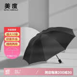 美度（MAYDU）防紫外线晴雨伞三折10骨防晒晴雨伞男士商务折叠伞M3012黑色