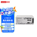 Lenovo联想原装墨粉盒LT401H  适用于LJ4000D/LJ4000DN/LJ5000DN/M8650DN/M8950DN打印机