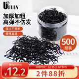 优家UPLUS一次性高弹力头绳黑色【加厚500根】发圈发绳小皮筋扎头发