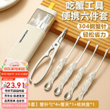 杰凯诺吃蟹工具蟹八件蟹钳夹不锈钢吃螃蟹拆蟹专用工具6件套(带收纳盒)