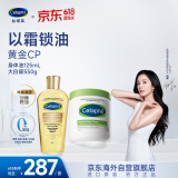丝塔芙（Cetaphil）杨幂同款大白罐550g+身体油125ml 保湿霜润肤