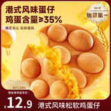 比比赞（BIBIZAN）爆浆芝士鸡蛋仔蛋糕400g面包蛋糕糕点零食营养早餐速食代餐整箱装