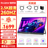雕塑家18英寸便携式显示器2.5k 260Hz高刷100%sRGB色域 Ps4/5游戏电竞扩展屏笔记本电脑一线直连MQ18LF