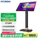 HYUNDAI专业点歌机家庭影院ktv高清触摸屏点唱机设备智能语音4K高清电容屏点歌机 现代215-3T(3T硬盘+21.5时电容触摸屏)