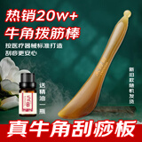 采药师牛角拨筋棒眼面部专用美容刮痧板脸眼周通用点穴按摩棒女提拉美容