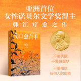 伤口愈合中   2024年诺贝尔文学奖得主韩江疗愈之作首次引进！不要失眠，不要做噩梦，不要相信任何人的指责。