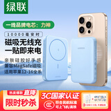 绿联3C认证 磁吸无线充电宝 可上飞机 10000毫安20W快充兼容MagSafe轻薄移动电源 适用苹果16华为小米