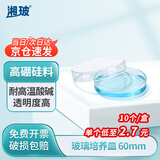 湘玻 玻璃培养皿高硼硅玻璃器皿耐高温酸碱加厚平皿实验室细菌细胞培养 60mm10个/盒