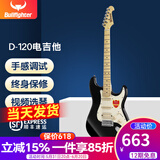 斗牛士电吉他套装初学入门成人吉它摇滚单摇电吉他 39英寸D-120黑色