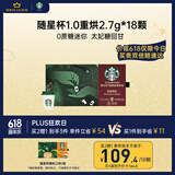 星巴克（Starbucks）超精品黑咖啡随星杯1.0重烘2.7g*18颗阿拉比卡豆0蔗糖