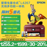 爱普生（EPSON）L4267墨仓式彩色无线多功能一体机 家用/办公打印（打印复印扫描wifi自动双面）