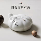 玉水湖雪景水滴砚滴磨墨砚滴壶陶瓷滴水壶砚台滴水器文房加水器工具毛笔洗加水壶书法摆件创意滴壶滴水砚