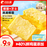 比比赞（BIBIZAN）椰蓉芝士蛋糕海盐味300g面包蛋糕糕点零食营养早餐速食代餐整箱装