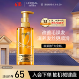 欧莱雅奇焕垂顺精油洗发水大金瓶洗发露440ml(柔顺无硅油)