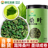神农金康 桑叶茶200g 霜后正宗霜打冬桑葚叶茶 降血泡水养生茶