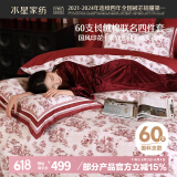 水星家纺床上四件套60s长绒棉纯棉100%全棉夏天丝滑被套床单双人轻奢高级1.8m床雅集